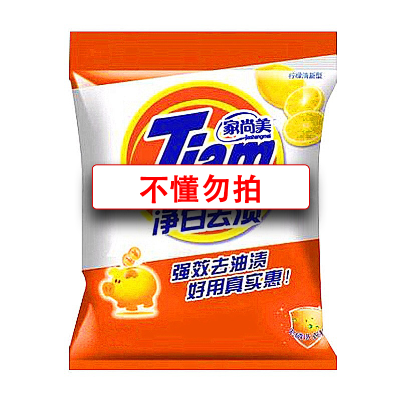 袋装日用洗衣粉礼品