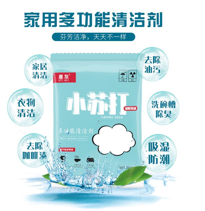 袋装家用小苏打礼品