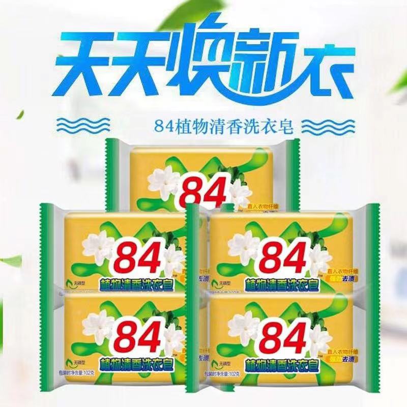 块状家用洗衣皂礼品